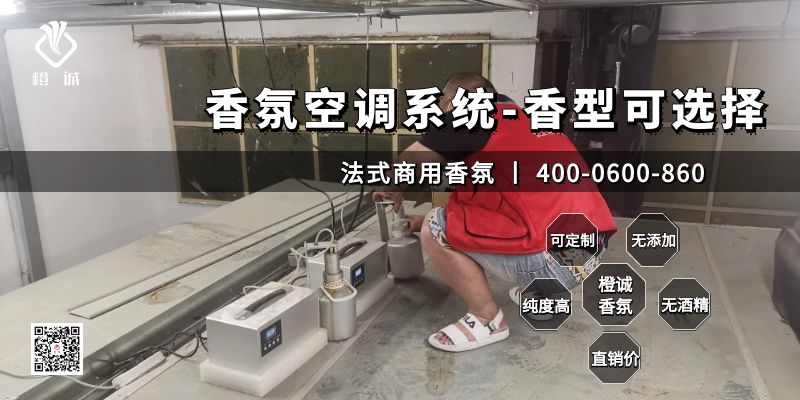 香氛空调系统