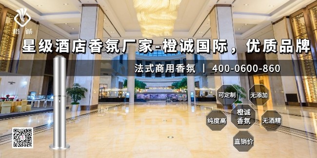 星级酒店香氛厂家-橙诚国际，优质品牌[橙诚香氛]