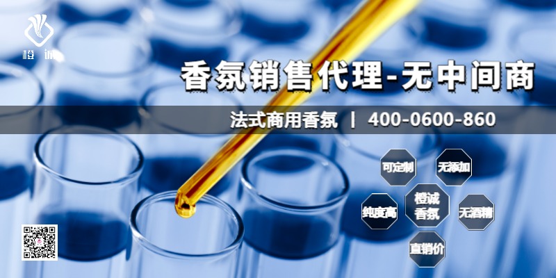 香氛销售代理