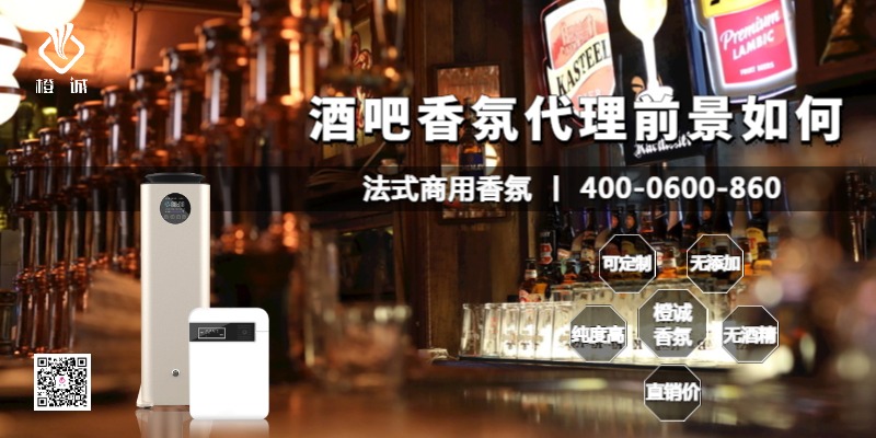酒吧香氛代理