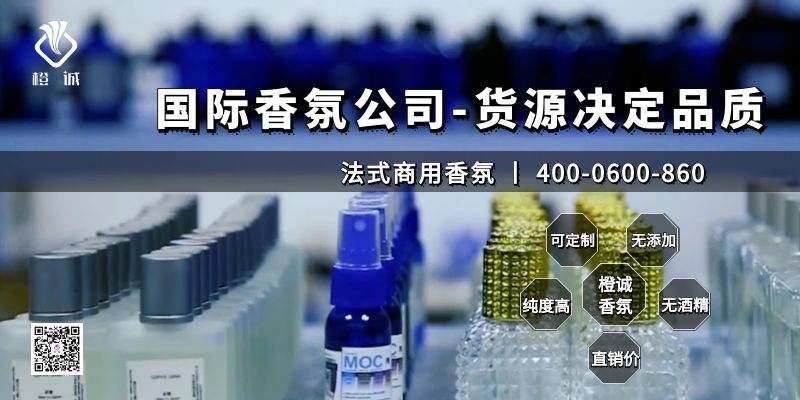 国际香氛公司-货源决定品质[橙诚香氛]