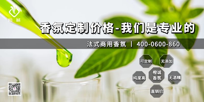 香氛定制价格