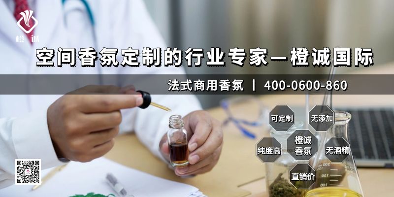 空间香氛定制的行业专家[橙诚香氛]