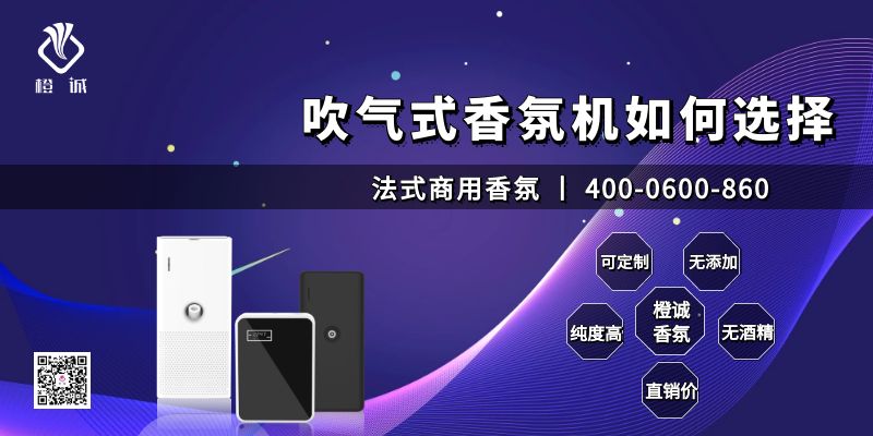 吹气式香氛机