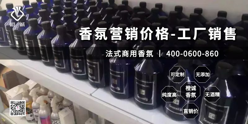 香氛营销价格