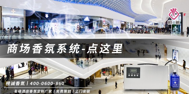 香氛系统