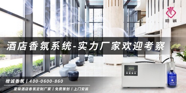 香氛系统