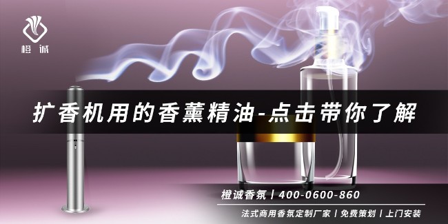 扩香机用的香薰精油