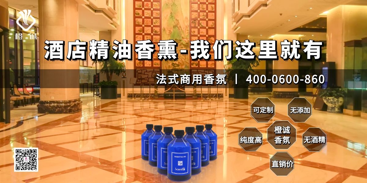 酒店精油香熏-我们这里就有[橙诚香氛]