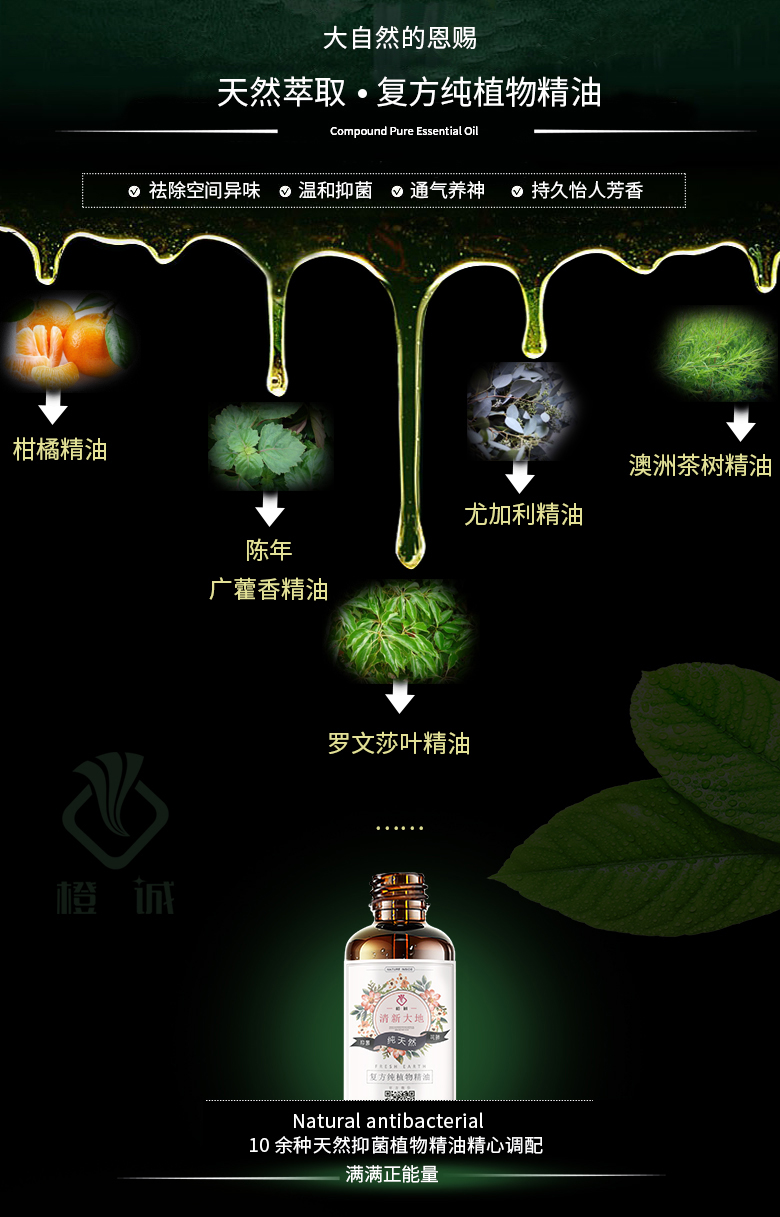 纯植物抑菌精油