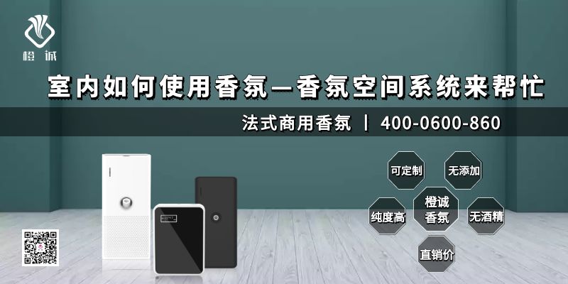 香氛空间系统