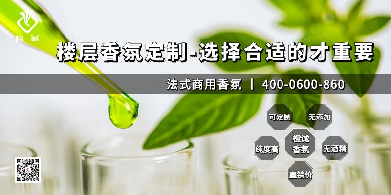 楼层香氛定制