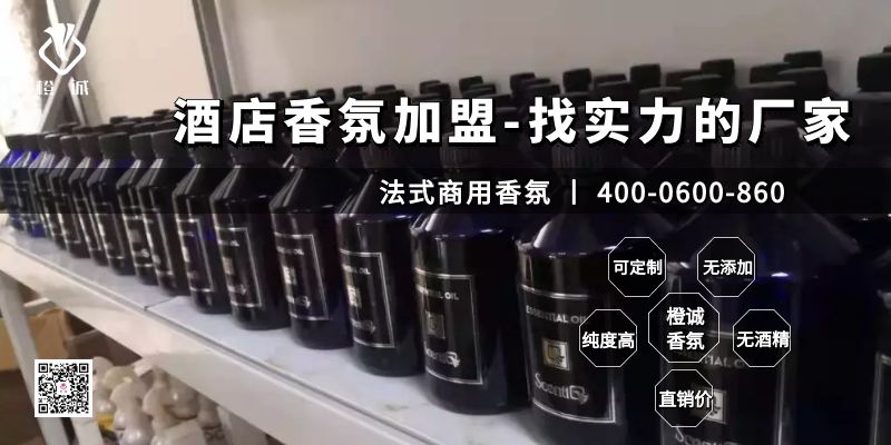 酒店香氛加盟