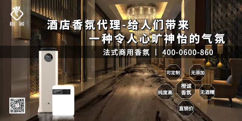 酒店香氛代理