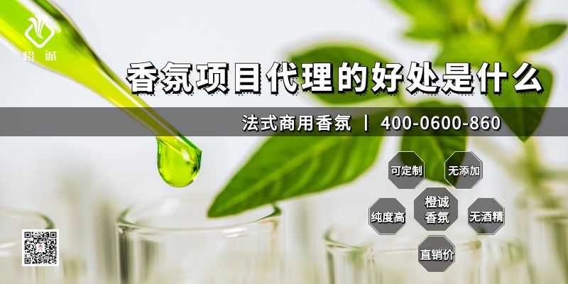 香氛项目代理