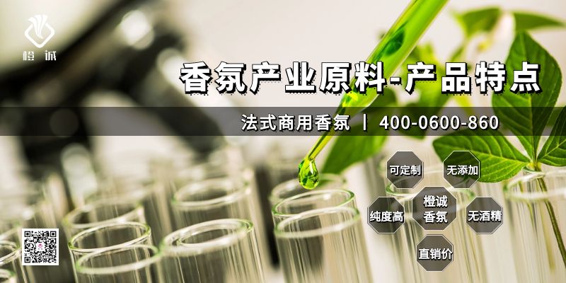 香氛产业原料