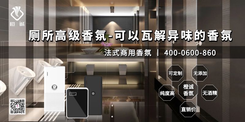 厕所高级香氛