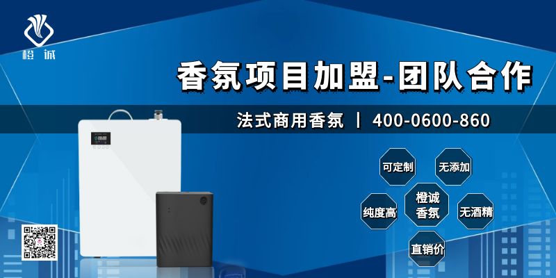 香氛项目加盟