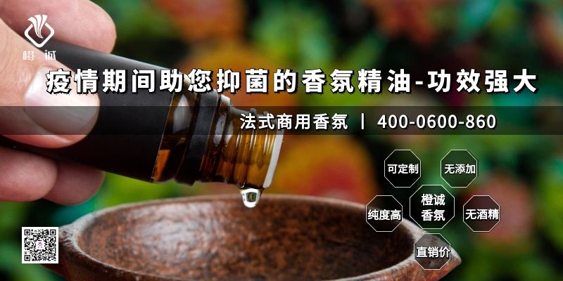 疫情期间助您抑菌的香氛精油