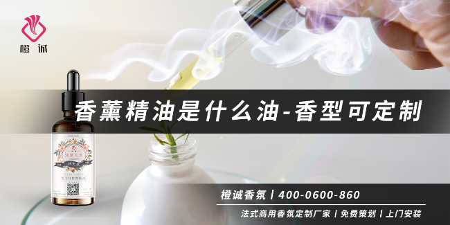 香薰精油是什么油