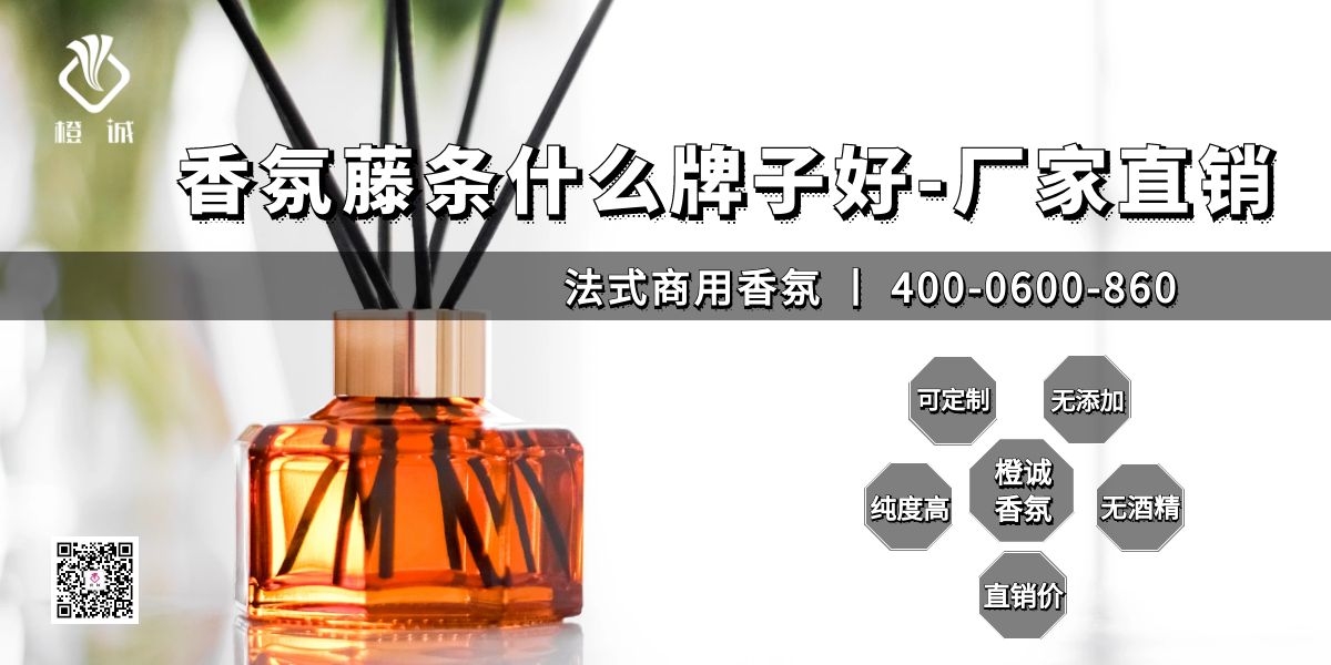 香氛藤条什么牌子好