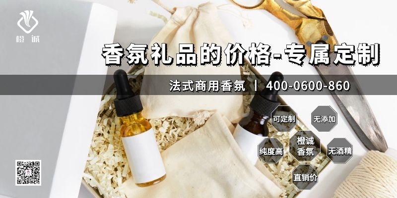 香氛礼品的价格