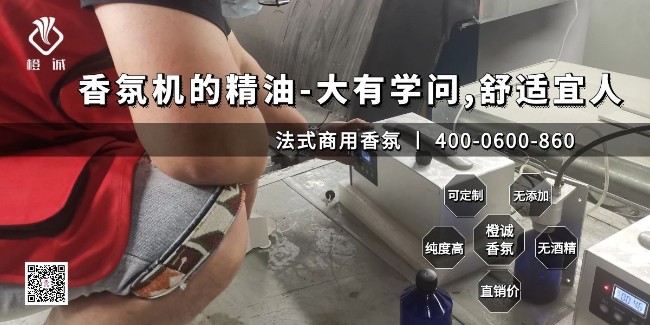 香氛机的精油-大有学问,舒适宜人[橙诚香氛]
