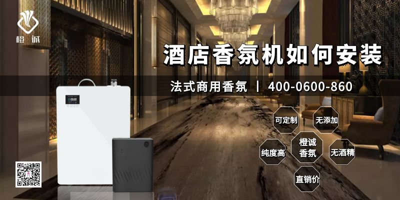 酒店香氛机