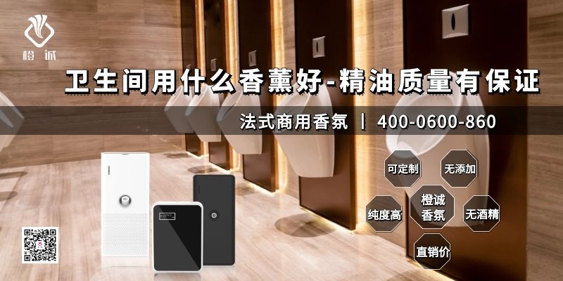 卫生间用什么香薰好