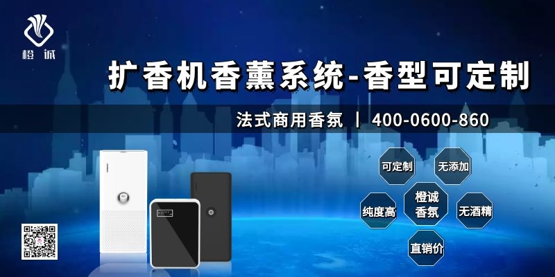 扩香机香薰系统