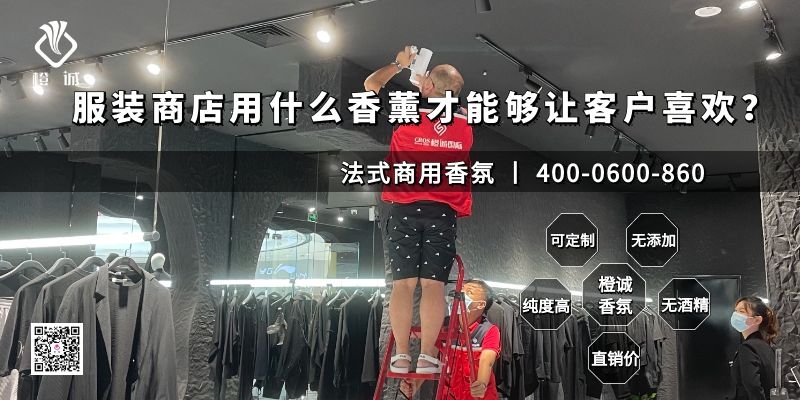 商店用什么香薰