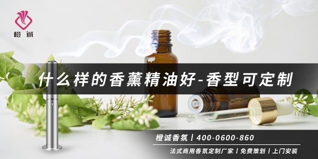 什么样的香薰精油好