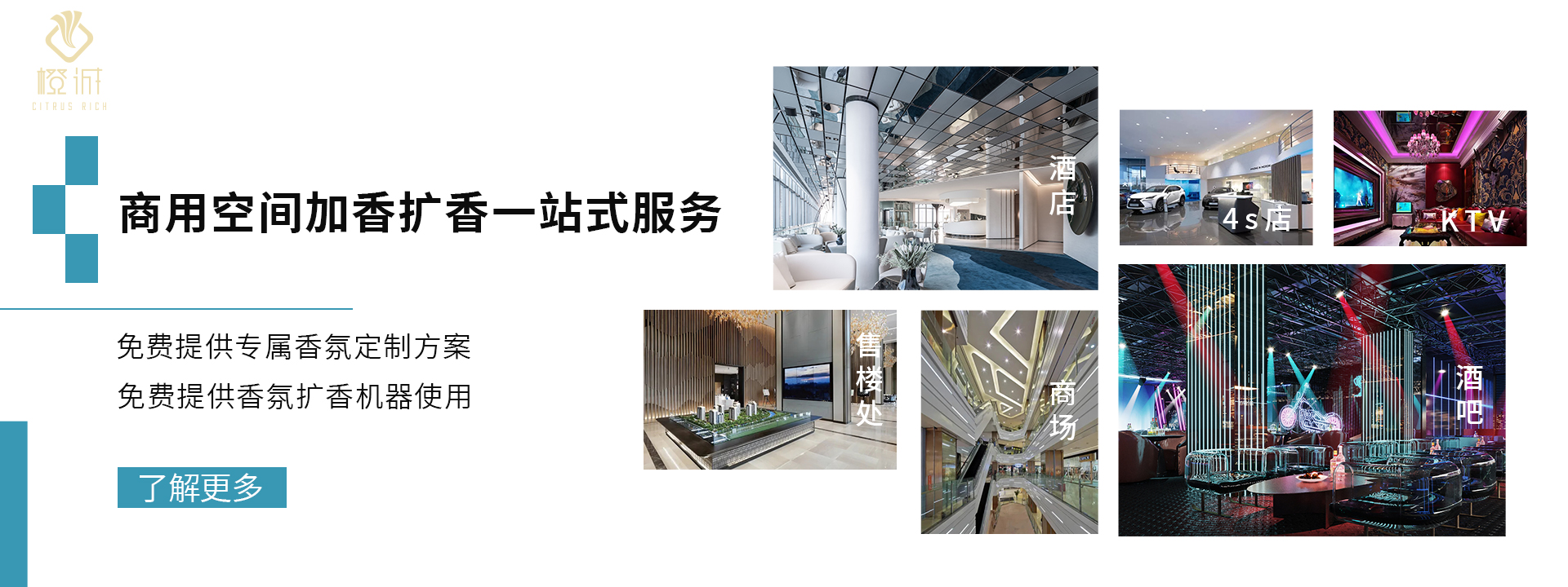 商用香氛服务