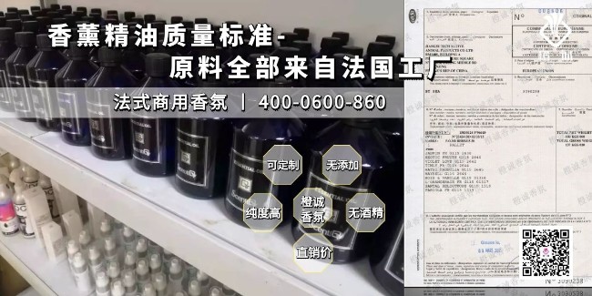 香薰精油质量标准-原料全部来自法国工厂[橙诚香氛]