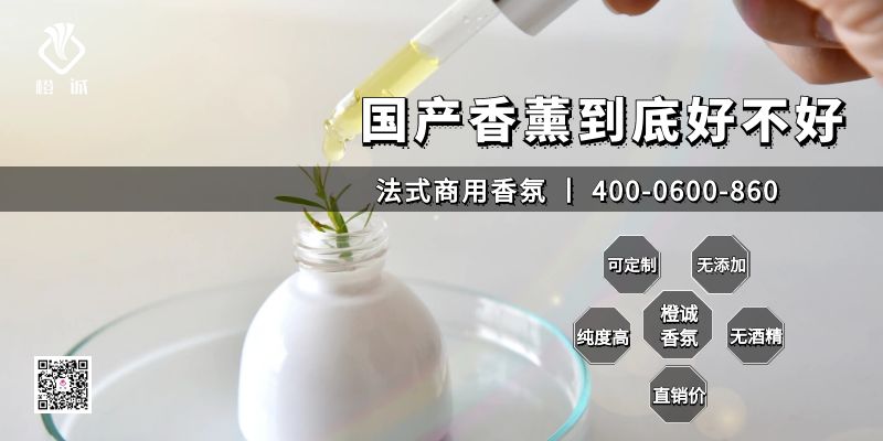 国产香薰到底好不好[橙诚香氛]