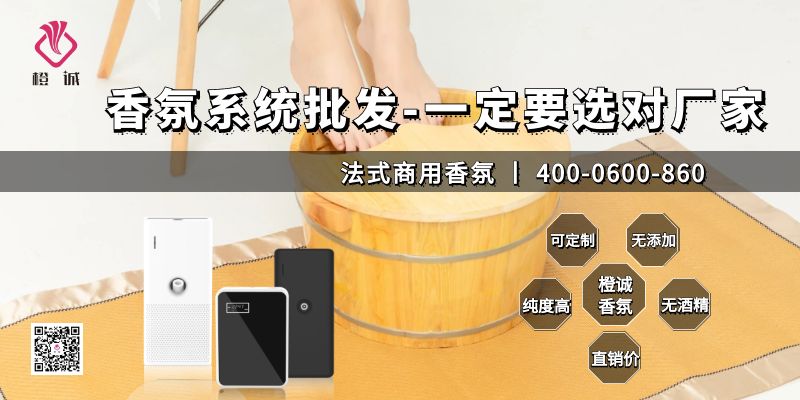 足浴香氛