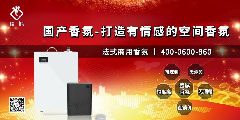国产香氛-打造有情感的空间香氛[橙诚香氛]