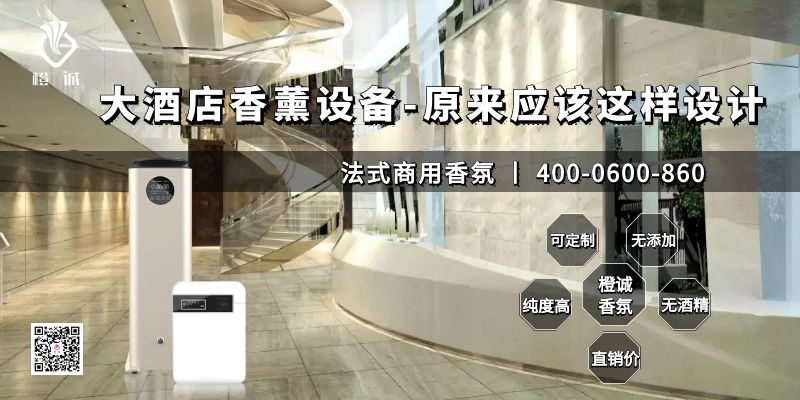 大酒店香薰设备-原来应该这样设计[橙诚香氛]