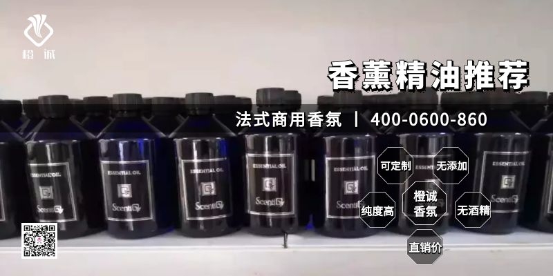 香薰精油推荐[橙诚香氛]