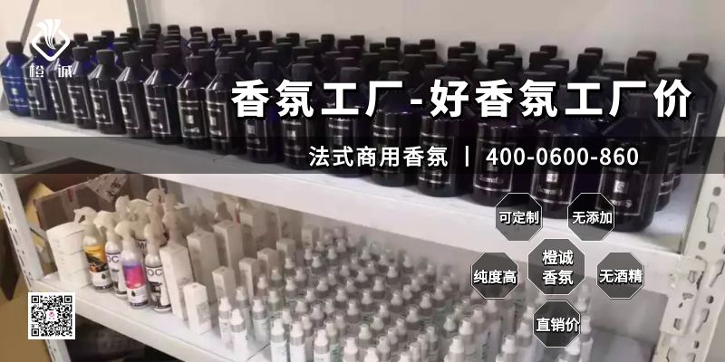 香氛工厂-好香氛工厂价[橙诚香氛]