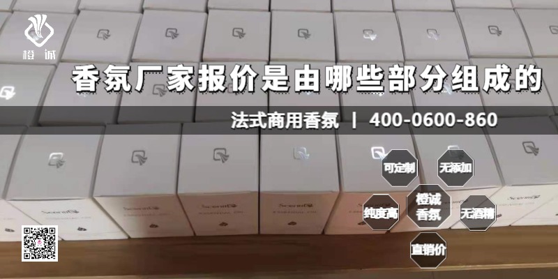 香氛厂家报价