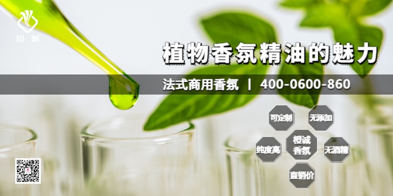 植物香氛精油的魅力[橙诚香氛]