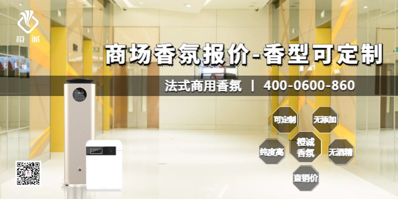 商场香氛报价